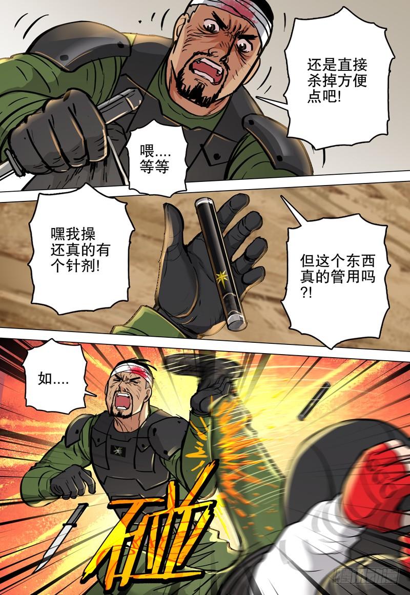《极限之地》065 狂化战士 第13页