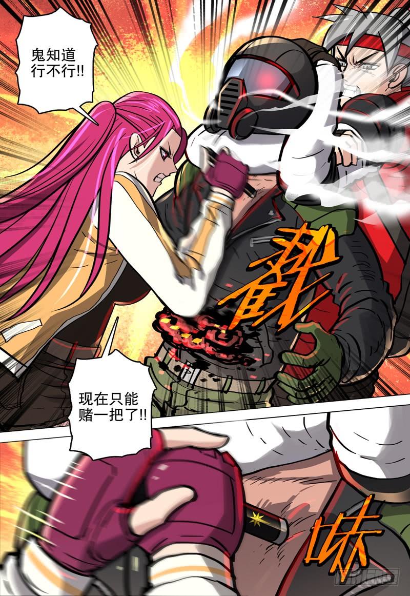《极限之地》065 狂化战士 第16页