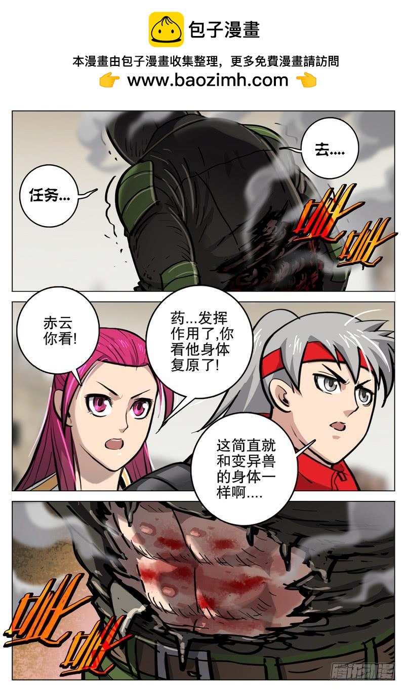 《极限之地》065 狂化战士 第20页
