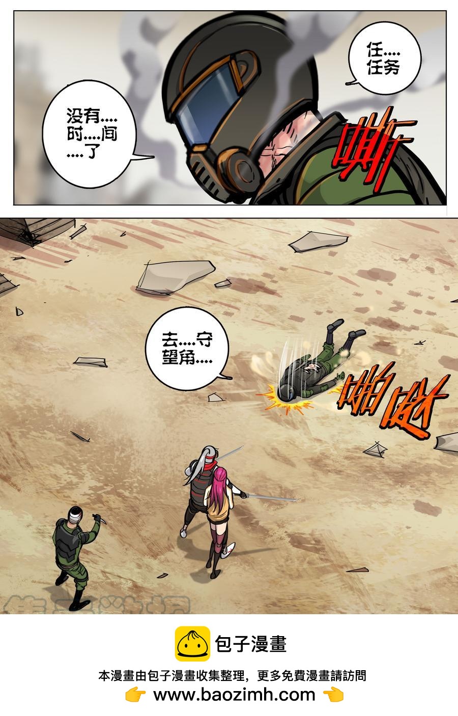 《极限之地》065 狂化战士 第21页
