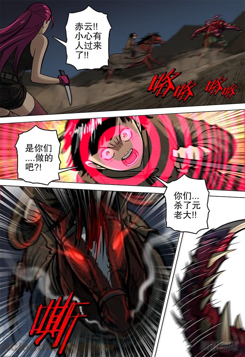 《极限之地》073 血泊 第11页