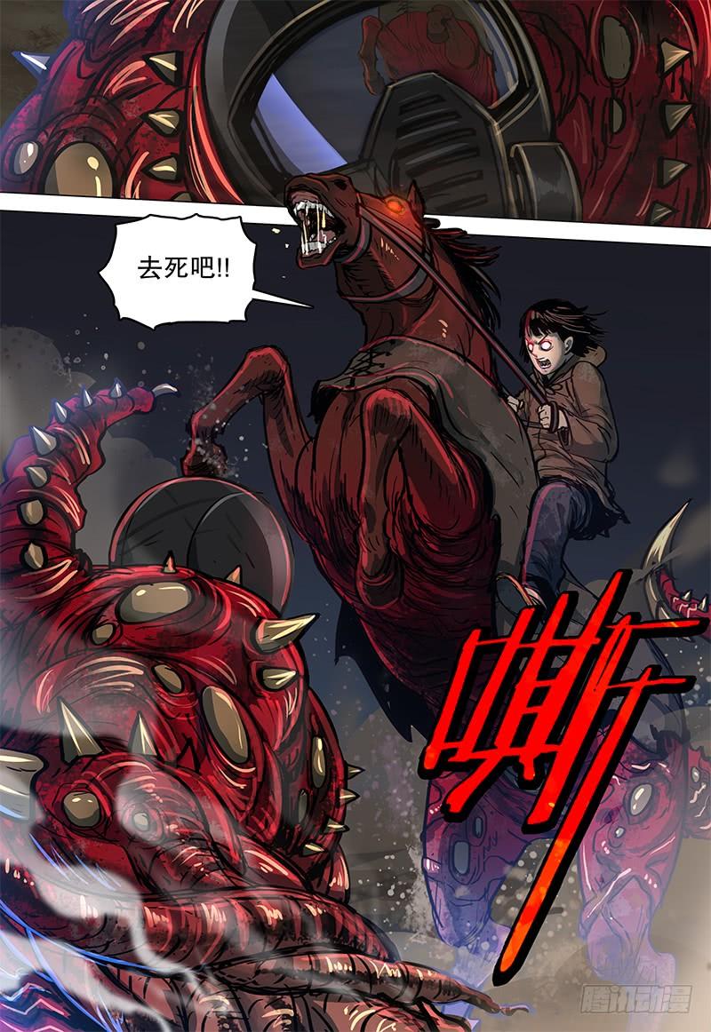 《极限之地》073 血泊 第16页