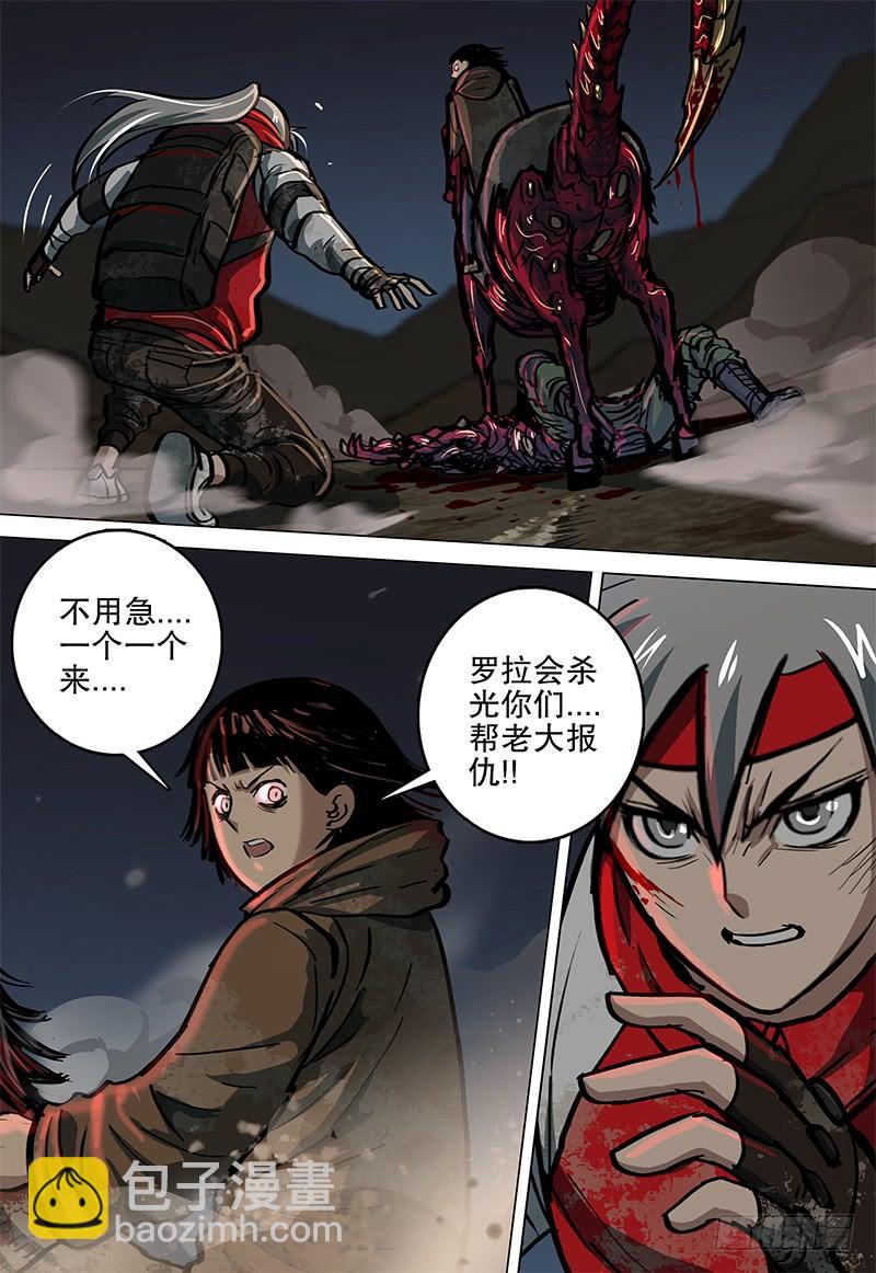 《极限之地》073 血泊 第20页