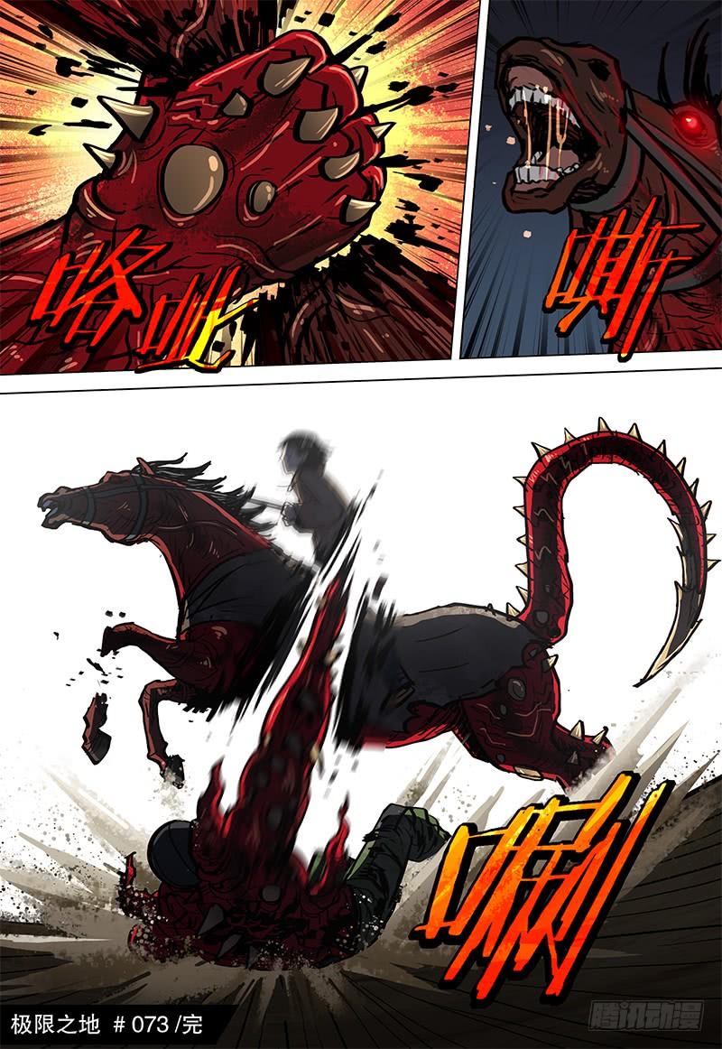 《极限之地》073 血泊 第22页