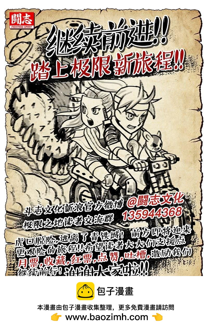 《极限之地》073 血泊 第23页