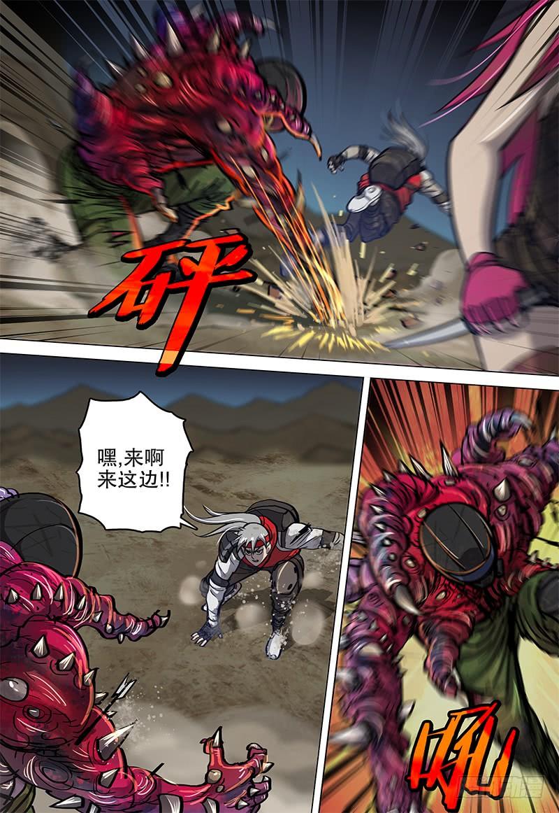 《极限之地》073 血泊 第3页