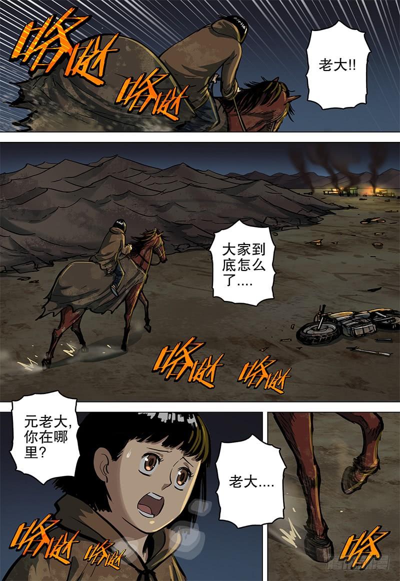 《极限之地》073 血泊 第4页