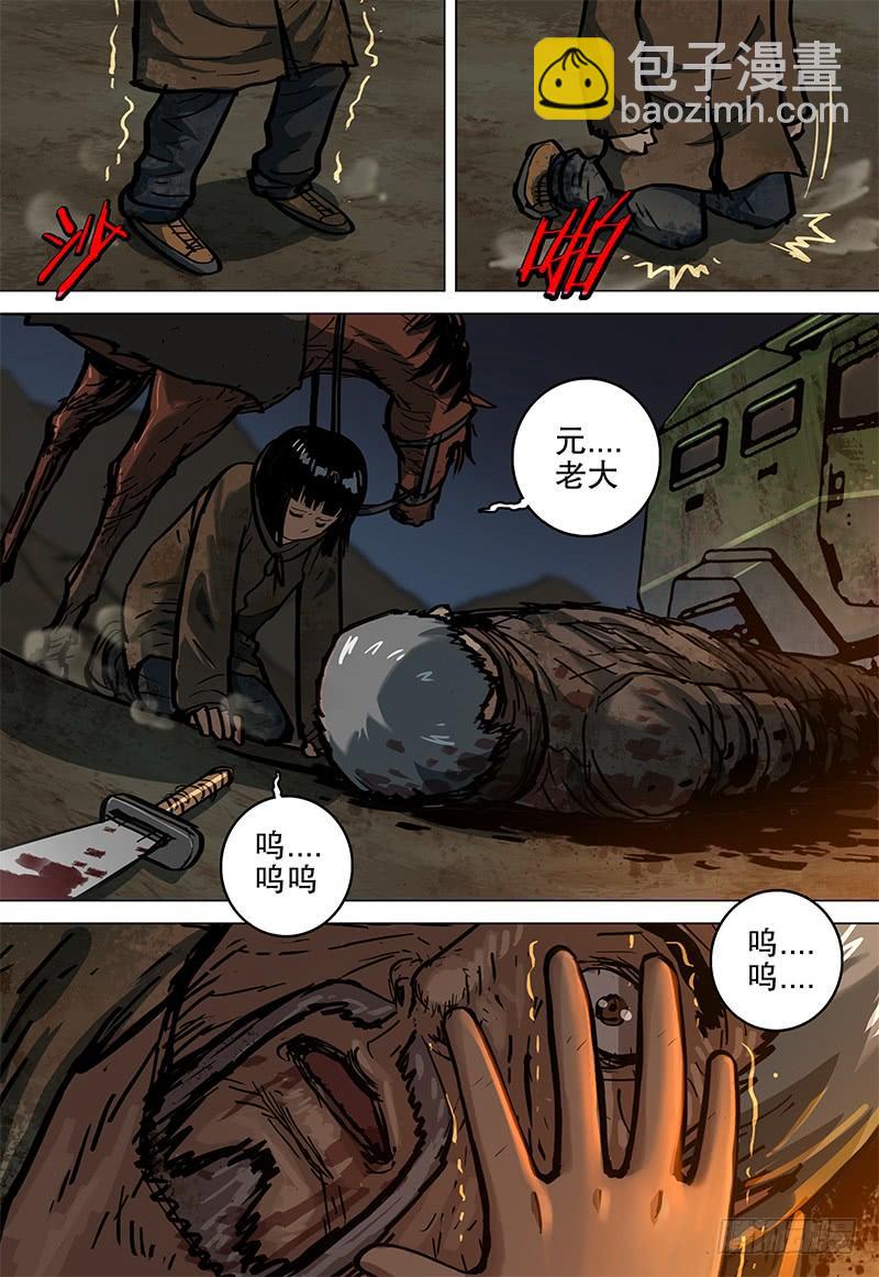 《极限之地》073 血泊 第7页