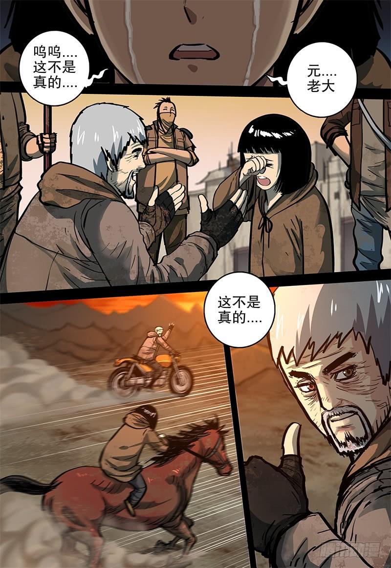 《极限之地》073 血泊 第8页