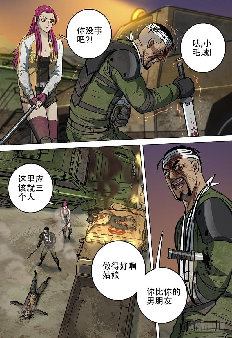 《极限之地》070 残杀 第10页