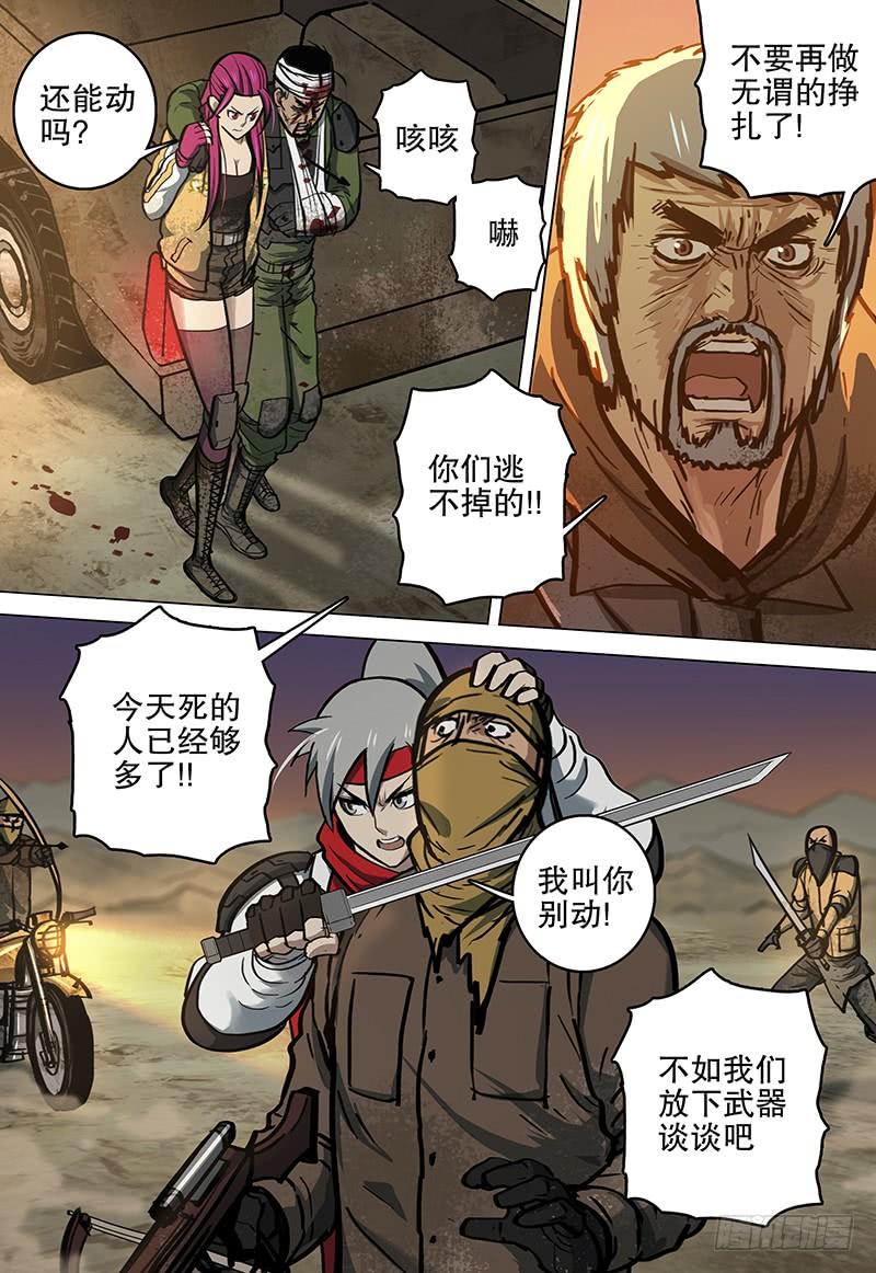 《极限之地》070 残杀 第14页