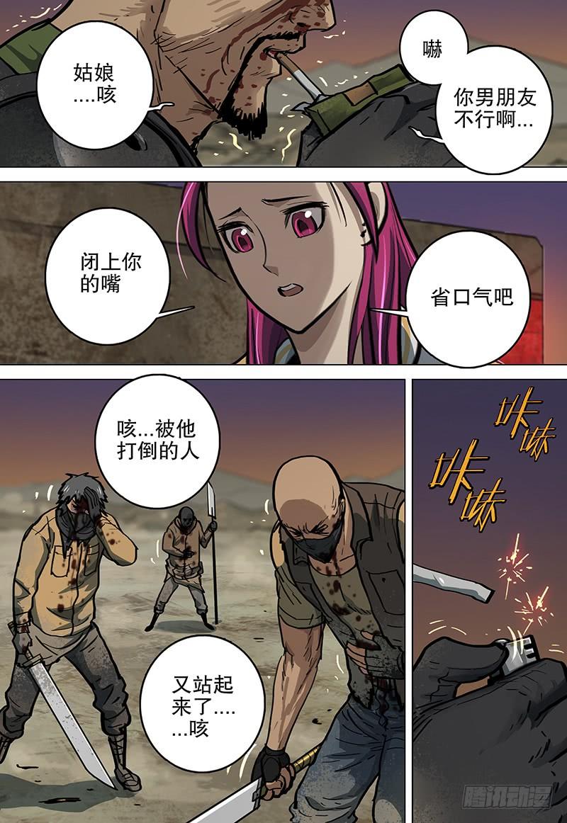 《极限之地》070 残杀 第16页