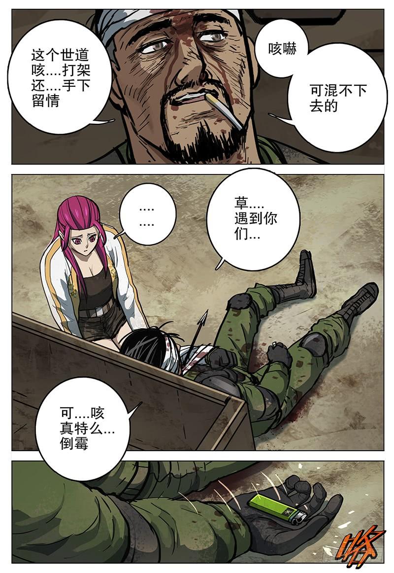 《极限之地》070 残杀 第17页