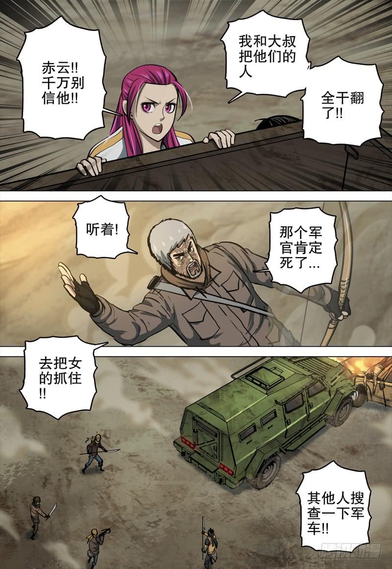 《极限之地》070 残杀 第19页