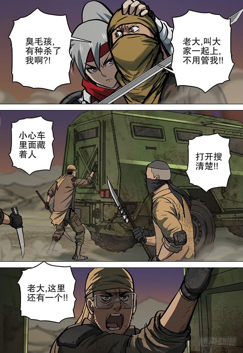 《极限之地》070 残杀 第20页
