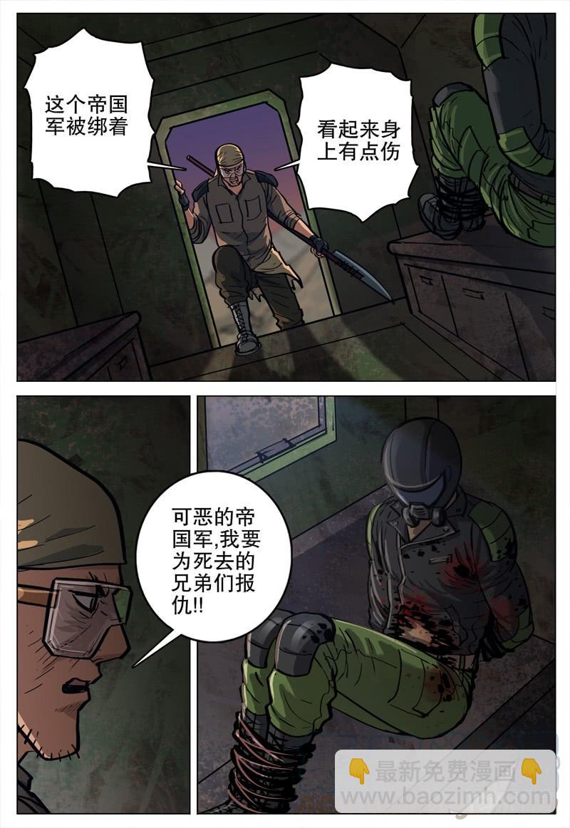 《极限之地》070 残杀 第21页
