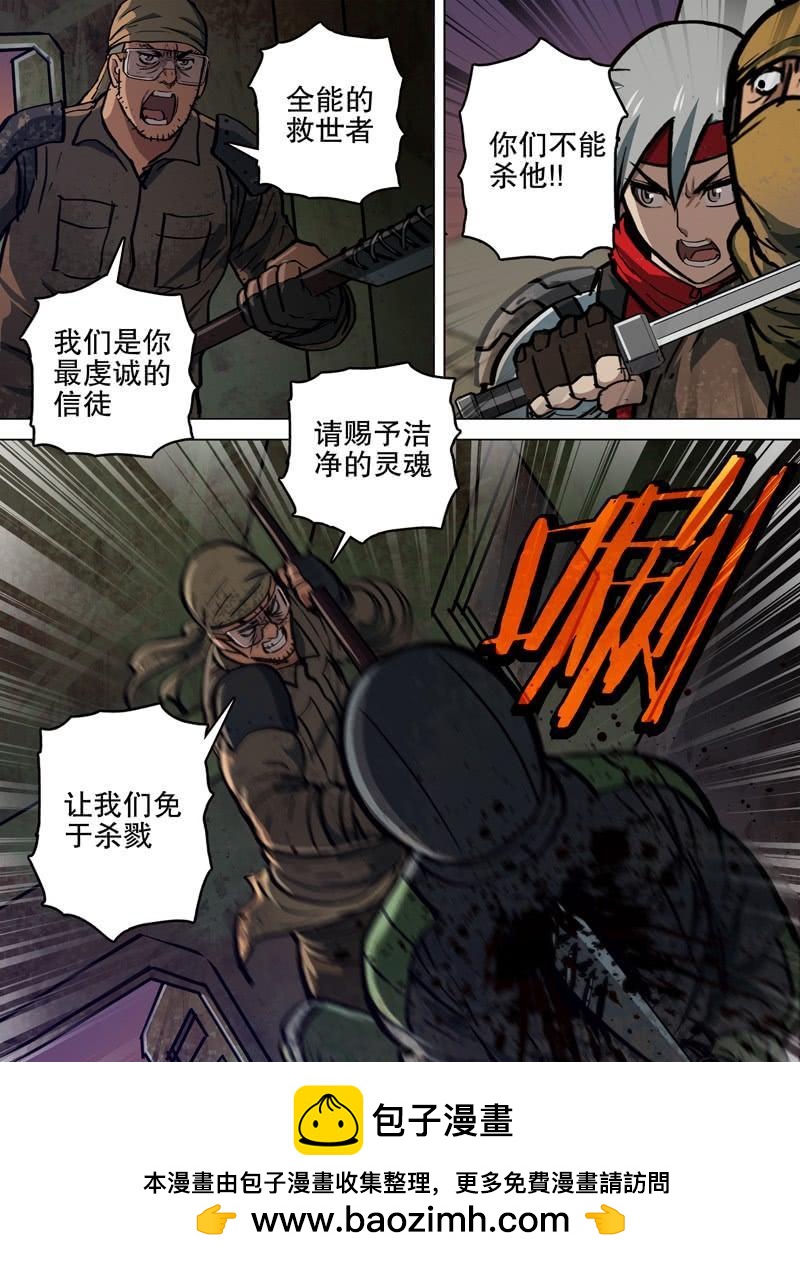 《极限之地》070 残杀 第22页