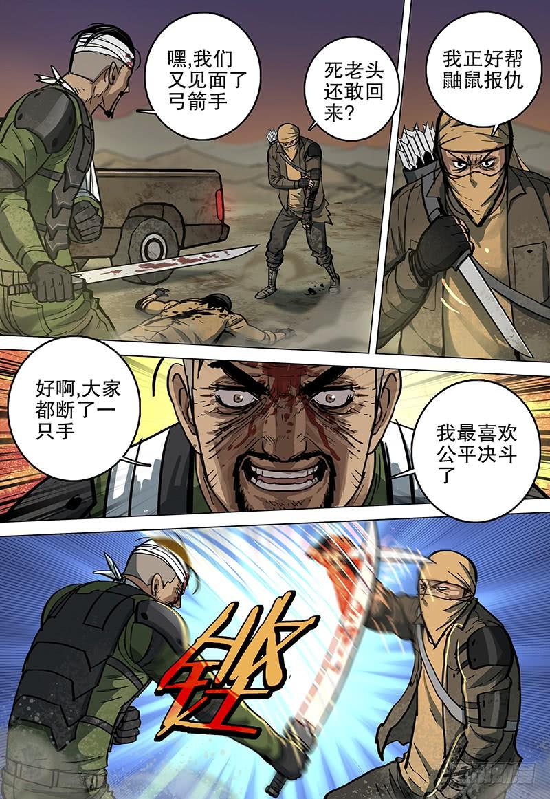 《极限之地》070 残杀 第7页
