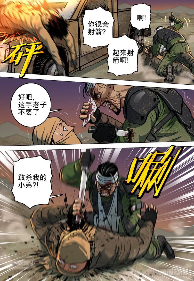 《极限之地》070 残杀 第9页