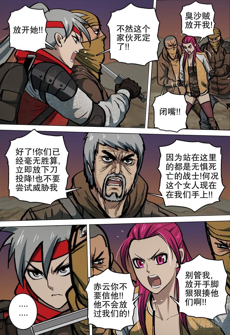 《极限之地》071 言而无信 第10页