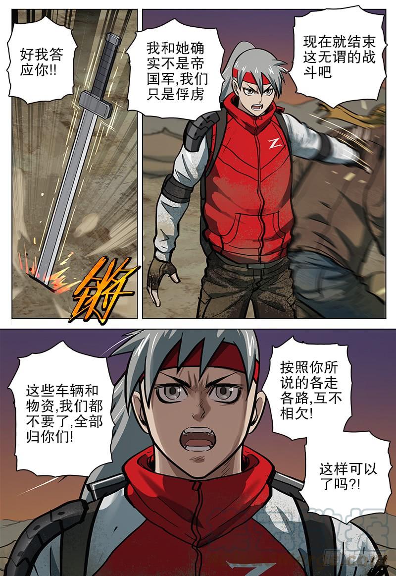 《极限之地》071 言而无信 第11页