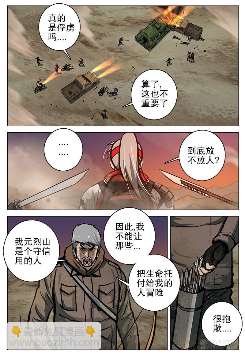 《极限之地》071 言而无信 第12页