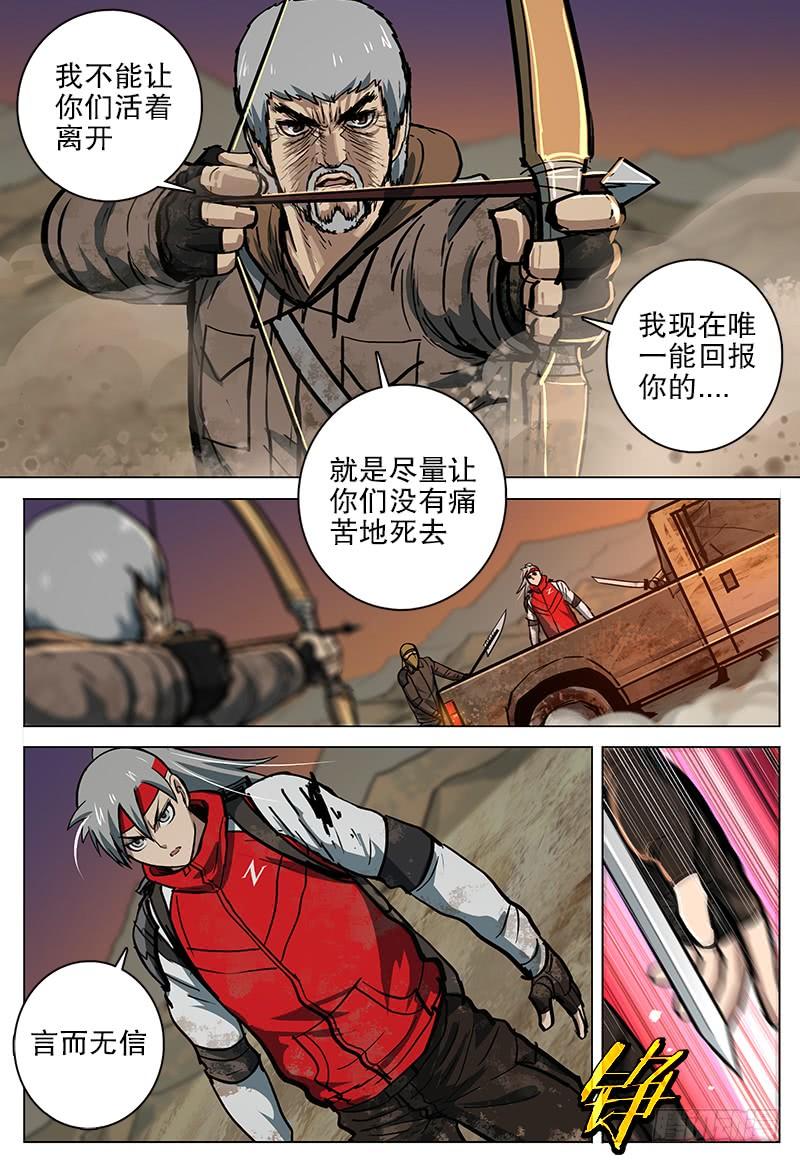《极限之地》071 言而无信 第13页