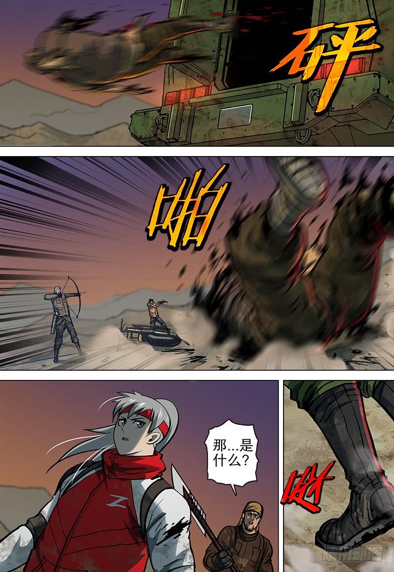 《极限之地》071 言而无信 第14页