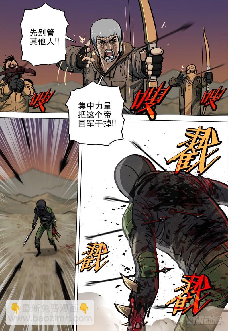 《极限之地》071 言而无信 第17页