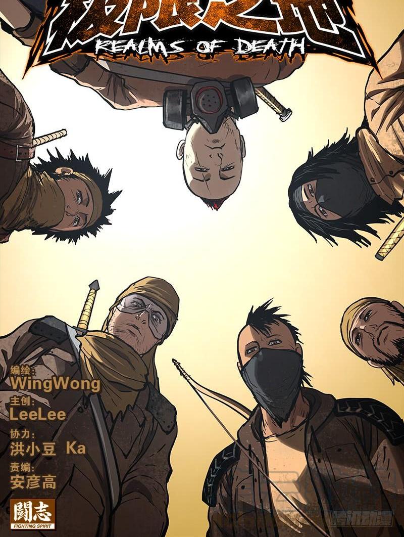 《极限之地》071 言而无信 第1页