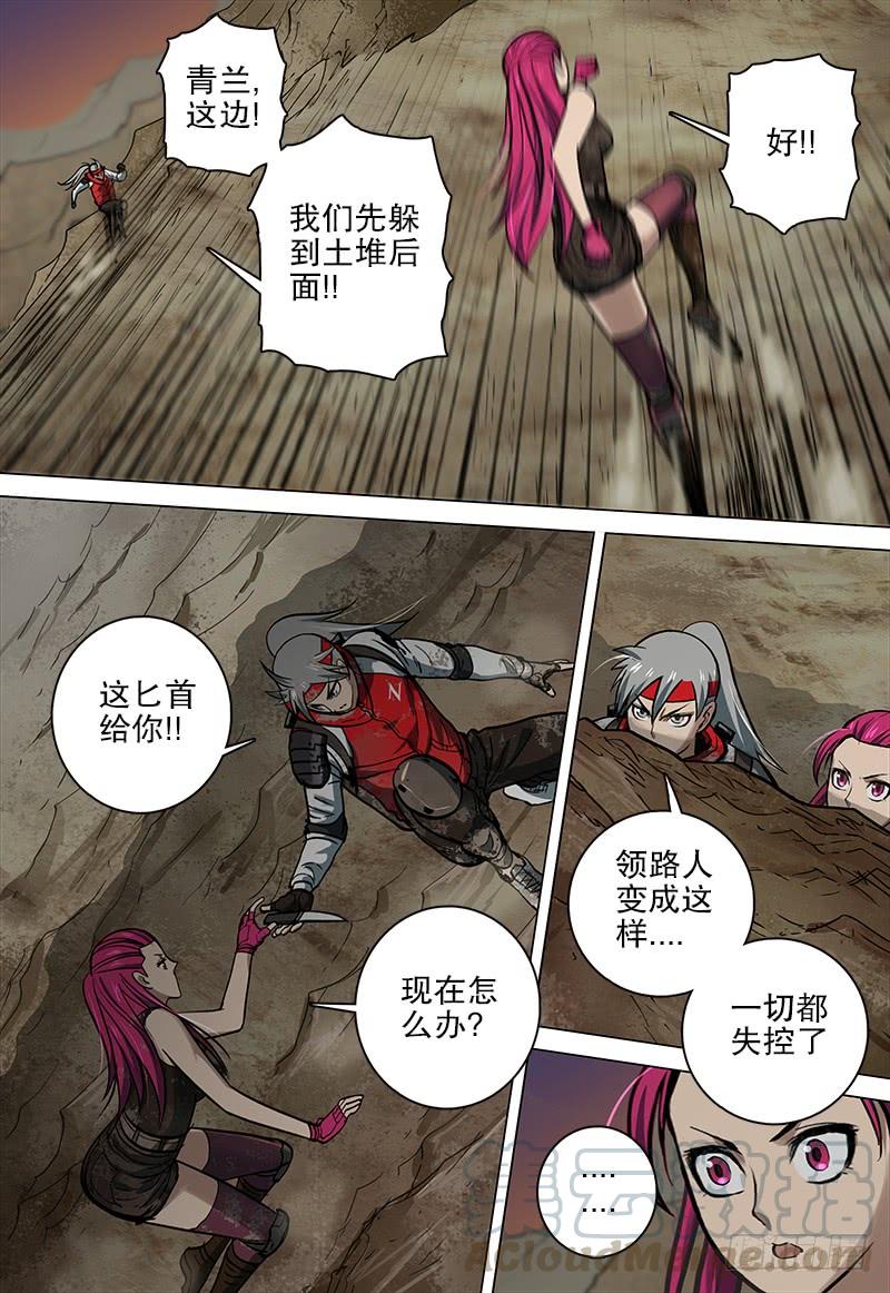 《极限之地》071 言而无信 第21页