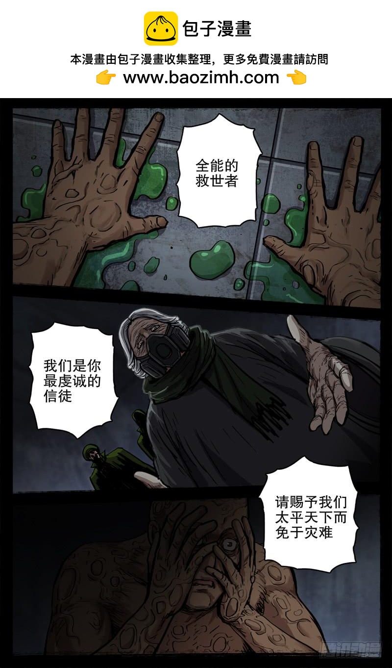 《极限之地》071 言而无信 第2页