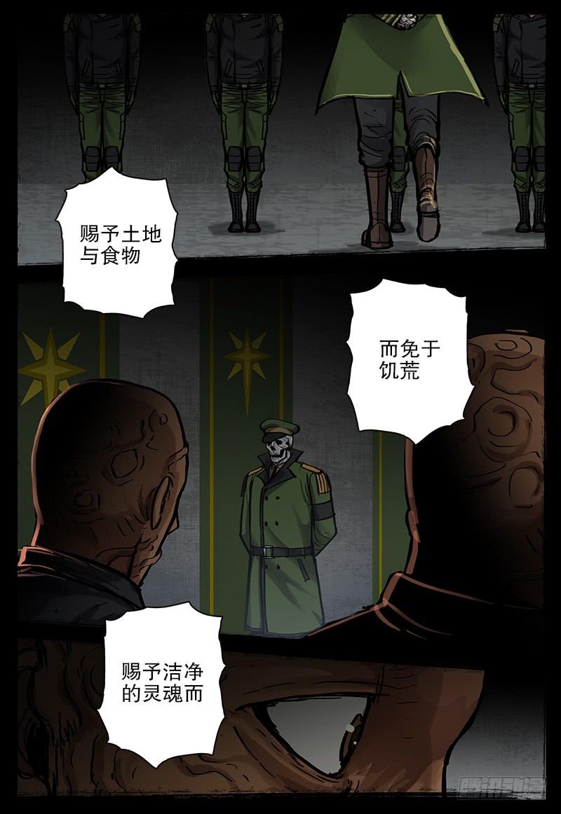 《极限之地》071 言而无信 第3页
