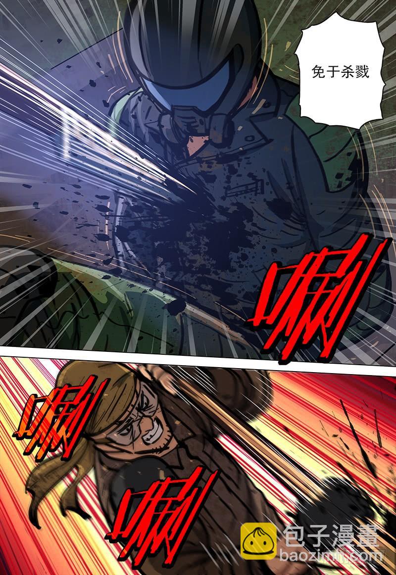 《极限之地》071 言而无信 第4页