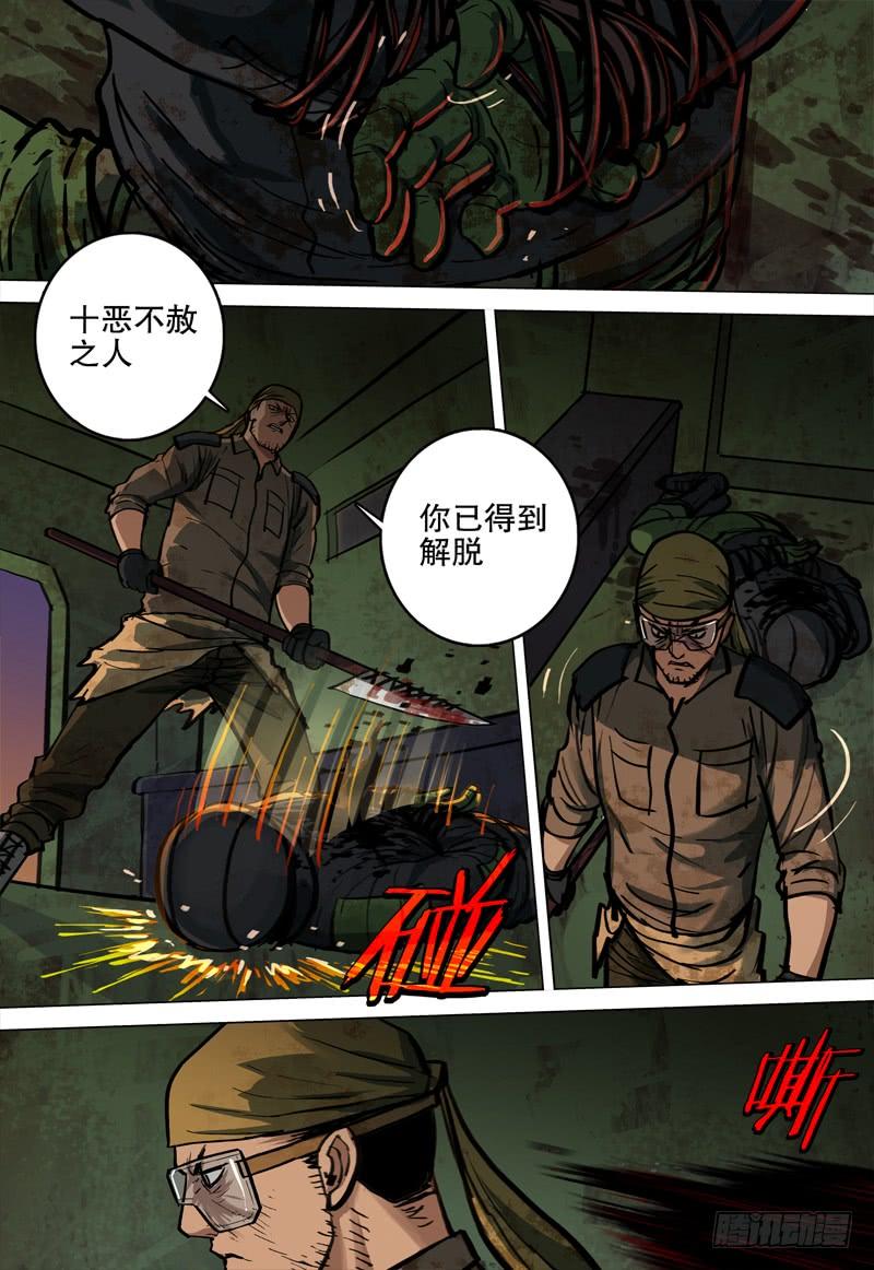 《极限之地》071 言而无信 第5页