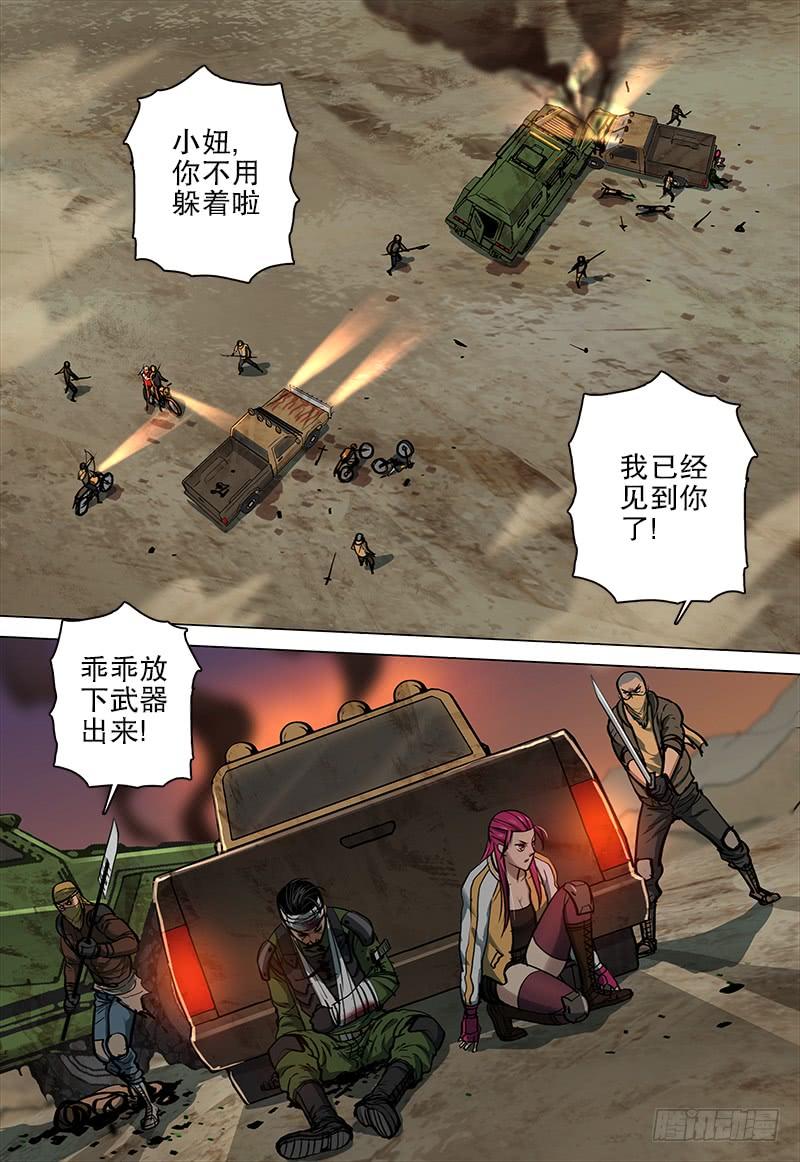 《极限之地》071 言而无信 第6页