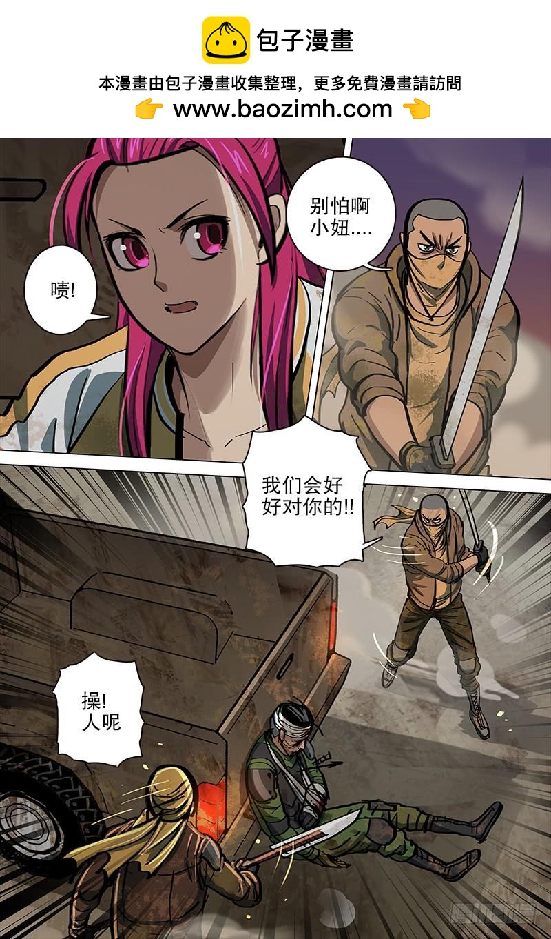 《极限之地》071 言而无信 第7页