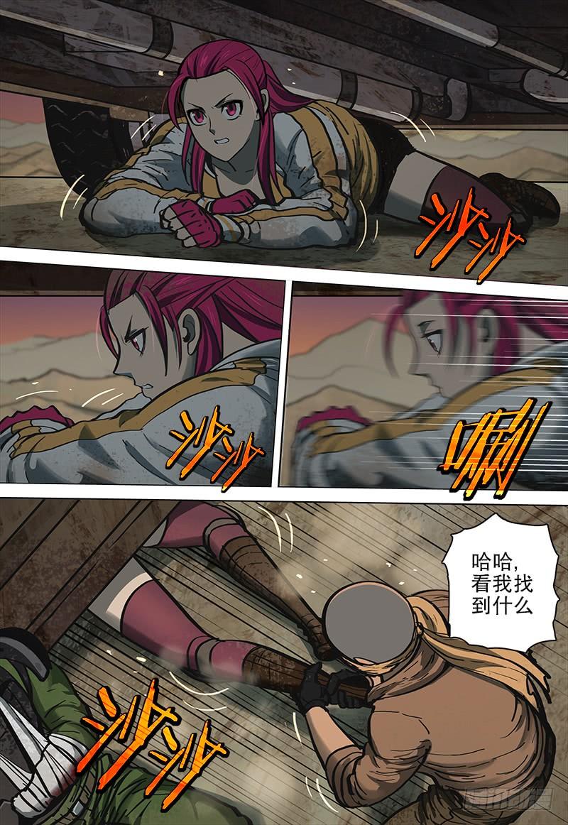 《极限之地》071 言而无信 第8页
