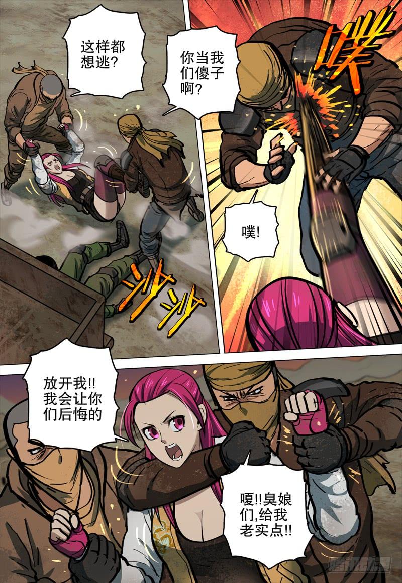 《极限之地》071 言而无信 第9页