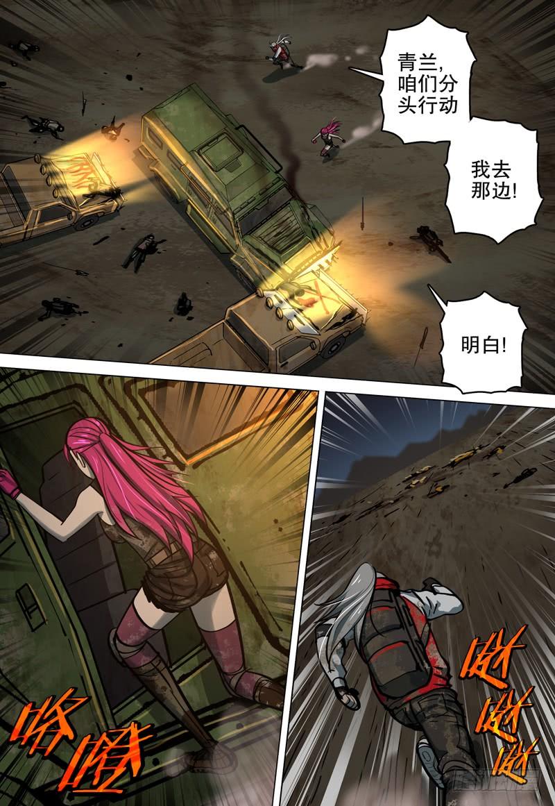 《极限之地》074 救世者 第10页