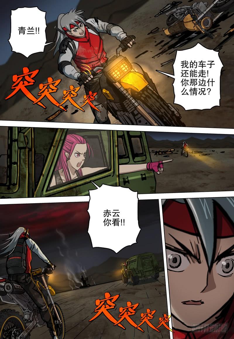 《极限之地》074 救世者 第14页
