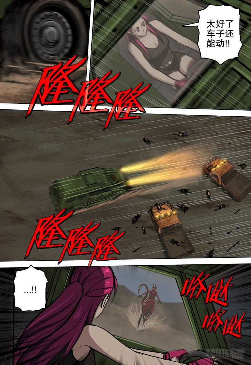 《极限之地》074 救世者 第18页