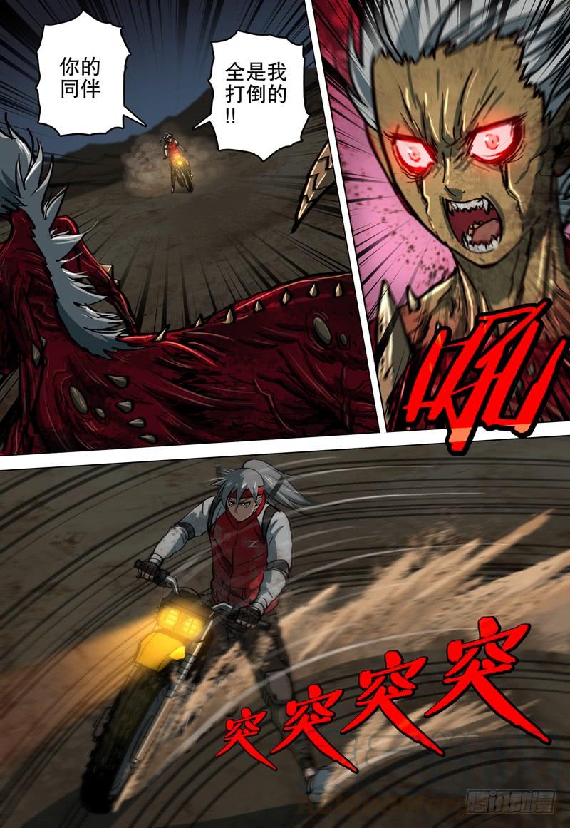 《极限之地》074 救世者 第21页