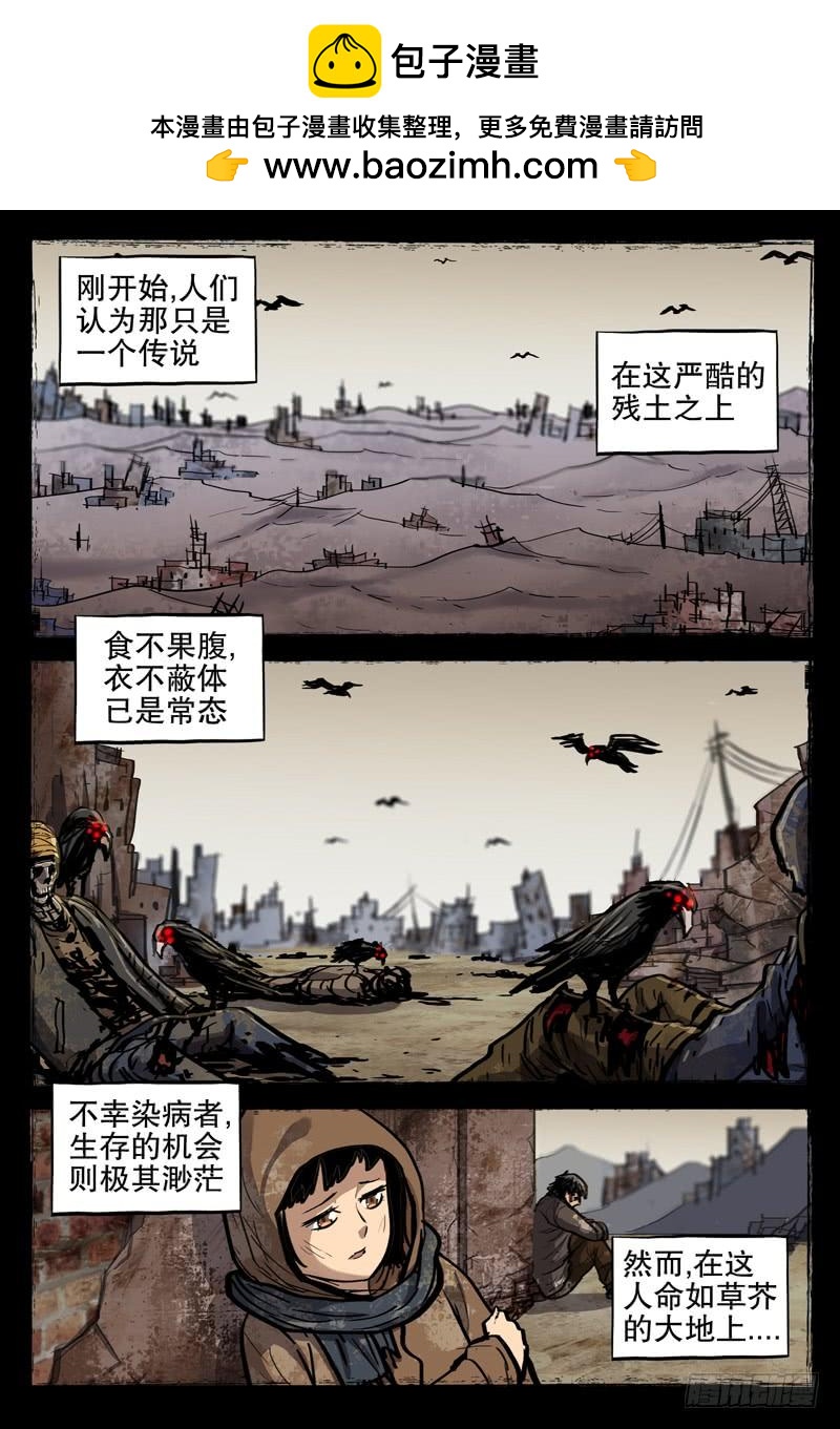 《极限之地》074 救世者 第2页