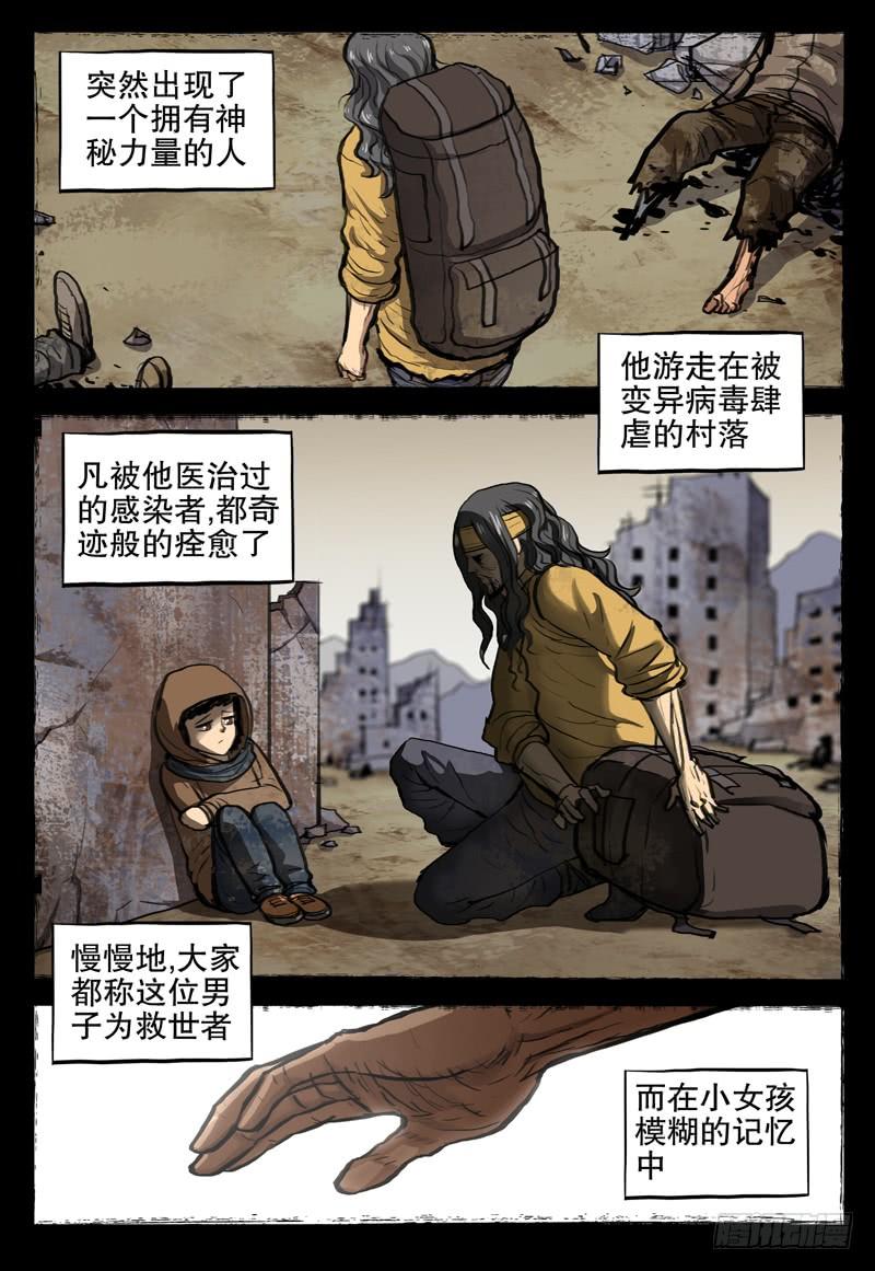 《极限之地》074 救世者 第3页