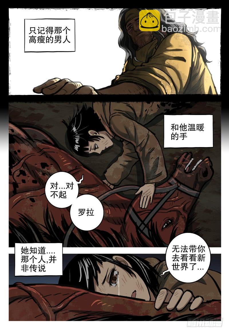 《极限之地》074 救世者 第4页