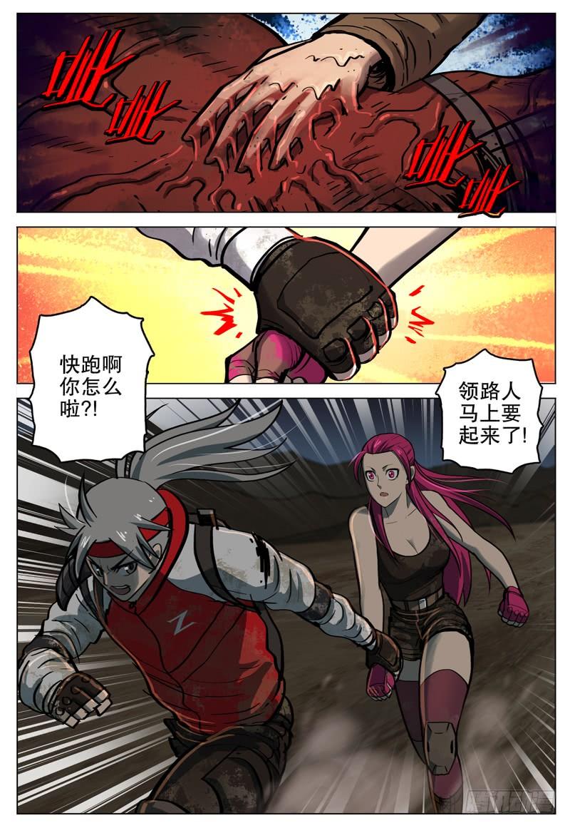《极限之地》074 救世者 第5页