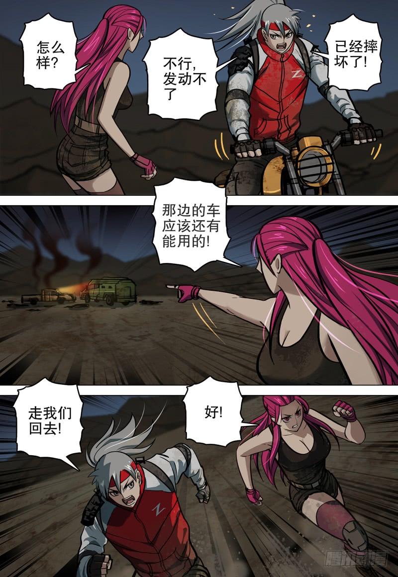 《极限之地》074 救世者 第8页