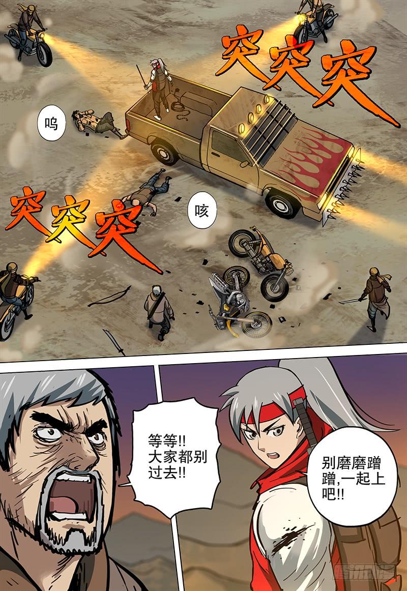 《极限之地》069 恶斗 第19页