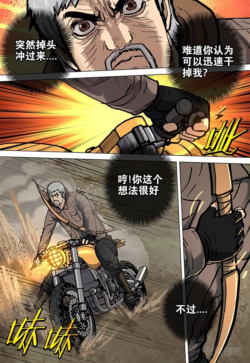 《极限之地》069 恶斗 第5页